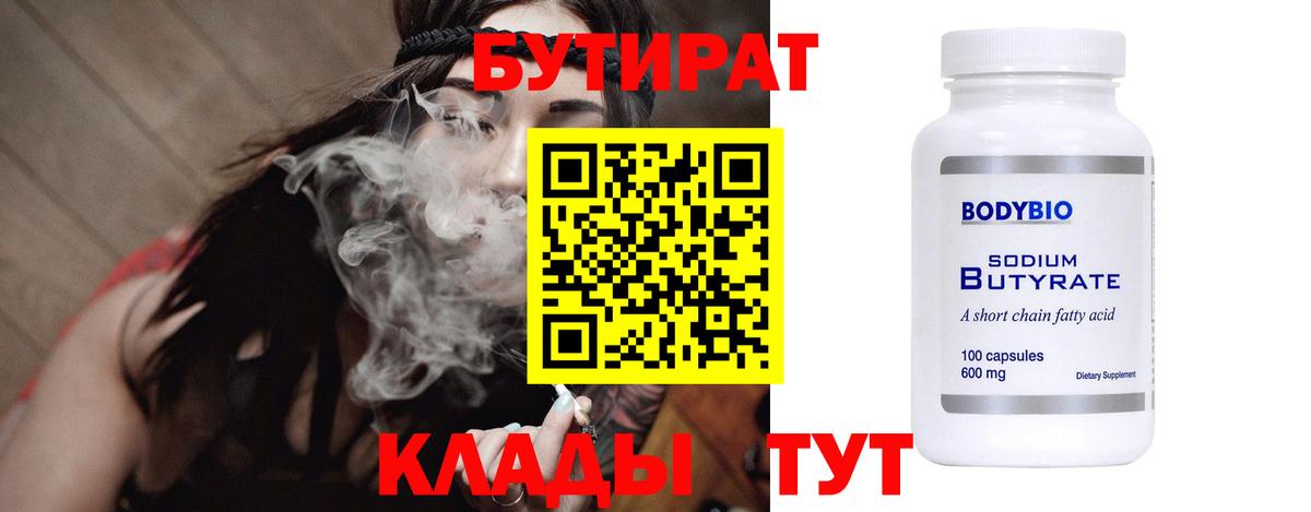 Выкса  Бутират  Вход с VPN  Бутират BDO 