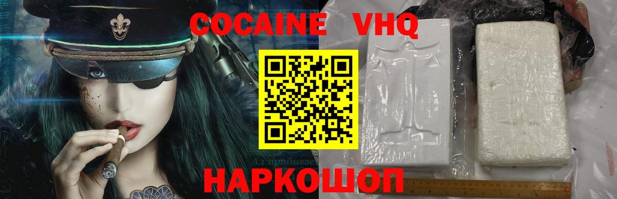 Cocaine 97% Выкса