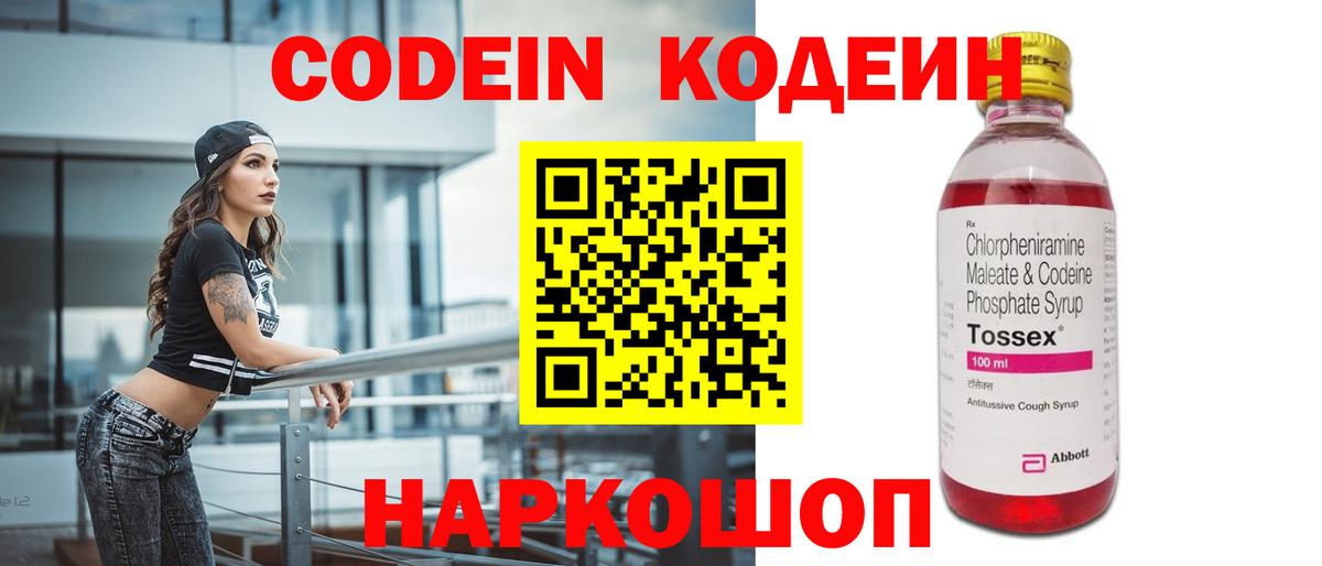Кодеин напиток Lean (лин)  Вход с VPN  Выкса 